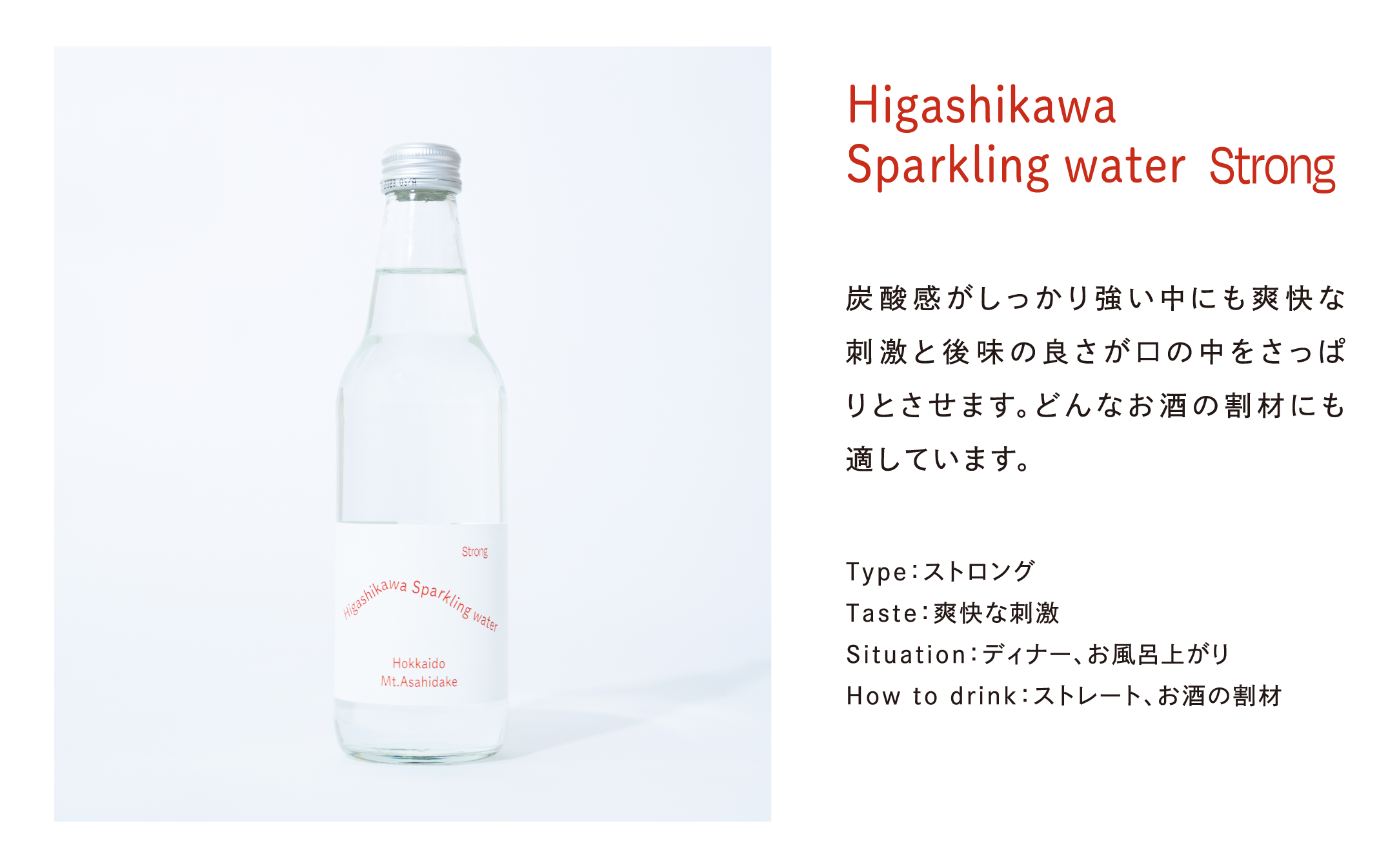 Higashikawa Sparkling water (東川スパークリングウォ―ター）Strong:強発泡タイプ 12本入り