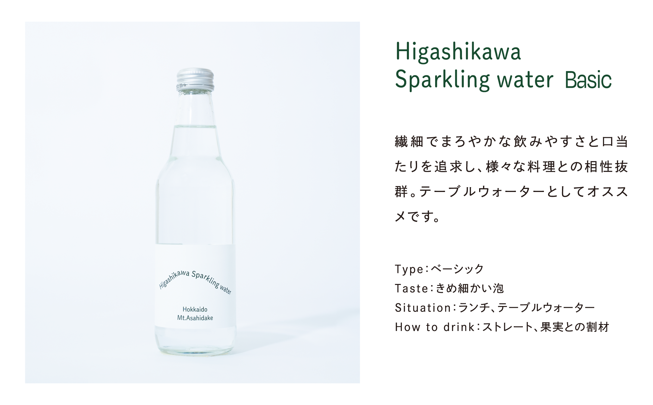 Higashikawa Sparkling water (東川スパークリングウォ―ター）Basic:微発泡タイプ 12本入り